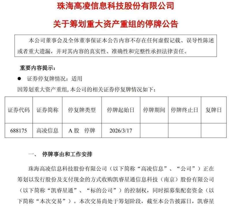  凯睿星通再遇重组机遇；高凌信息加速战略布局；卫星通信领域整合加速。 股票财经