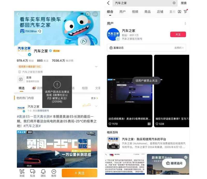 汽车之家社交账号遭禁止关注;此前因测评问题被监管点名。 汽车科技