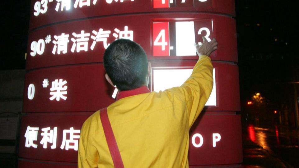 油价突袭:那一夜,我们少加的每一分钱 新闻
