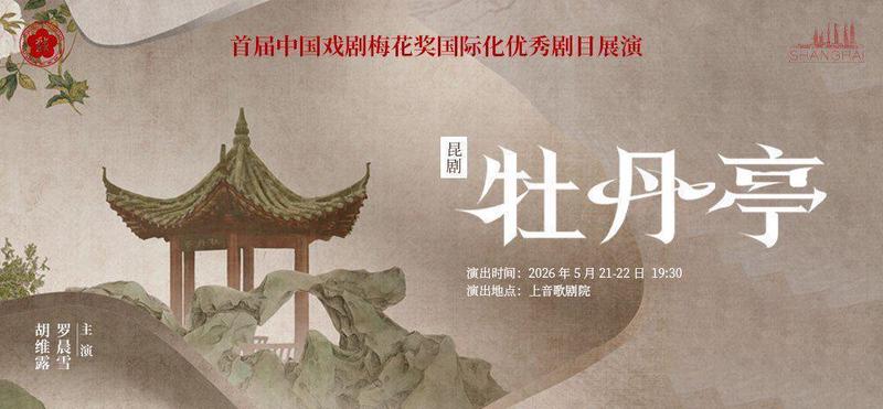  【技术解码】从“在地国际化”到全球触达：梅花奖“出海”方法论深度拆解 文化旅游
