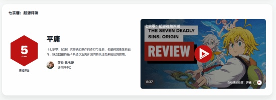  【技术拆解】《七大罪：起源》为何沦为IGN五分之作：一次从惊艳到崩塌的完整复盘 游戏攻略