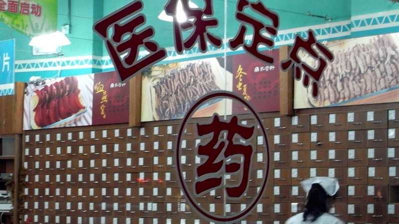 国家医保局重拳出击：百日专项行动如何破解欺诈骗保困局 新闻 国家医保局重拳出击：百日专项行动如何破解欺诈骗保困局 新闻 国家医保局重拳出击：百日专项行动如何破解欺诈骗保困局 新闻