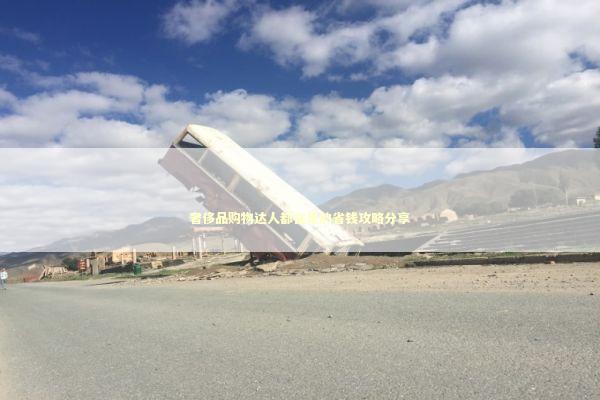 奢侈品购物达人都在用的省钱攻略分享 时尚用品